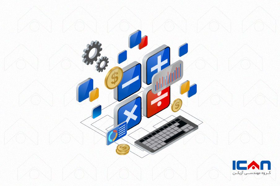 نرم افزار حسابداری آی کن