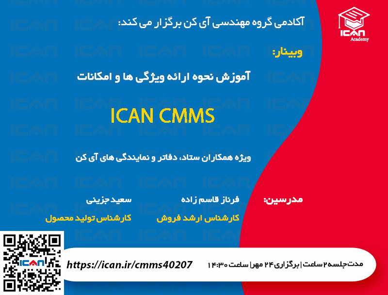 ICAN CMMS
