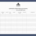 فرم برنامه زمانبندی تمرین های HSE