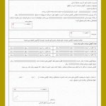 فرم درخواست گواهی کسر از حقوق