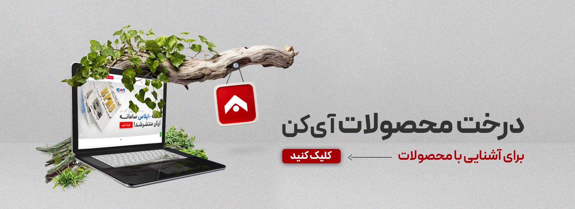 درخت محصولات