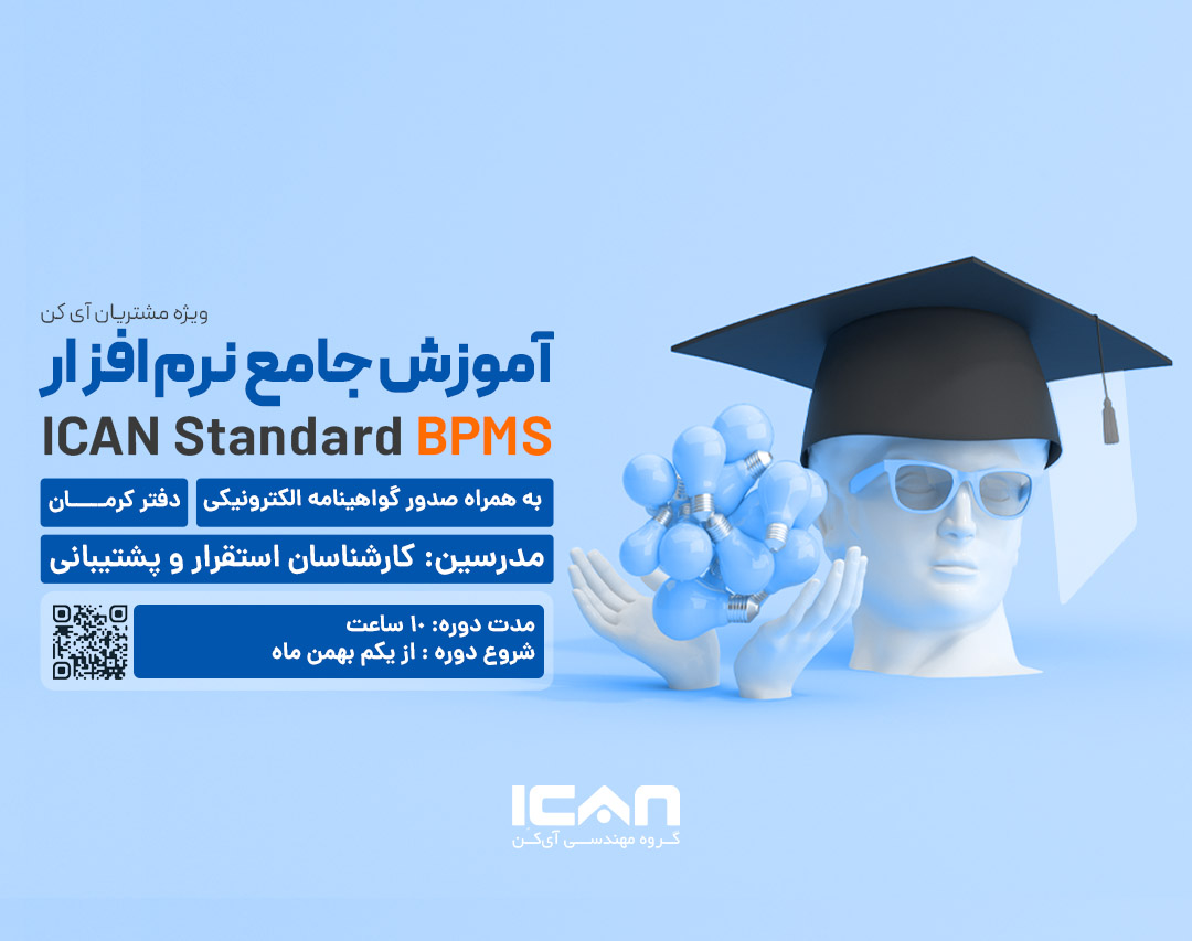 آکادمی بهمن ماه 1403